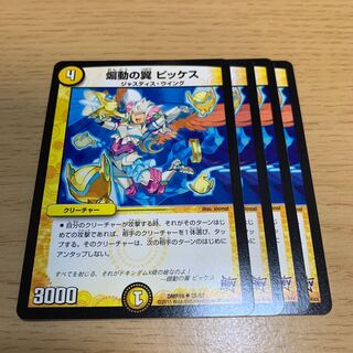 Wings of Agitation Pickens U