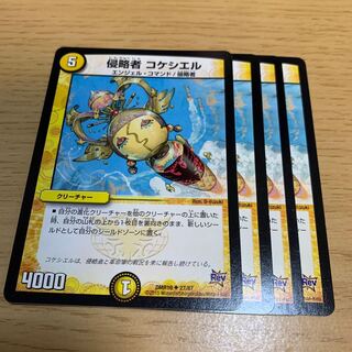 Invader Niwatori Ciel U