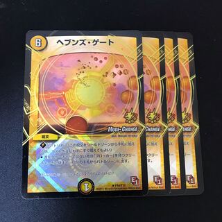 Heaven's Gate (MODE CHANGE)