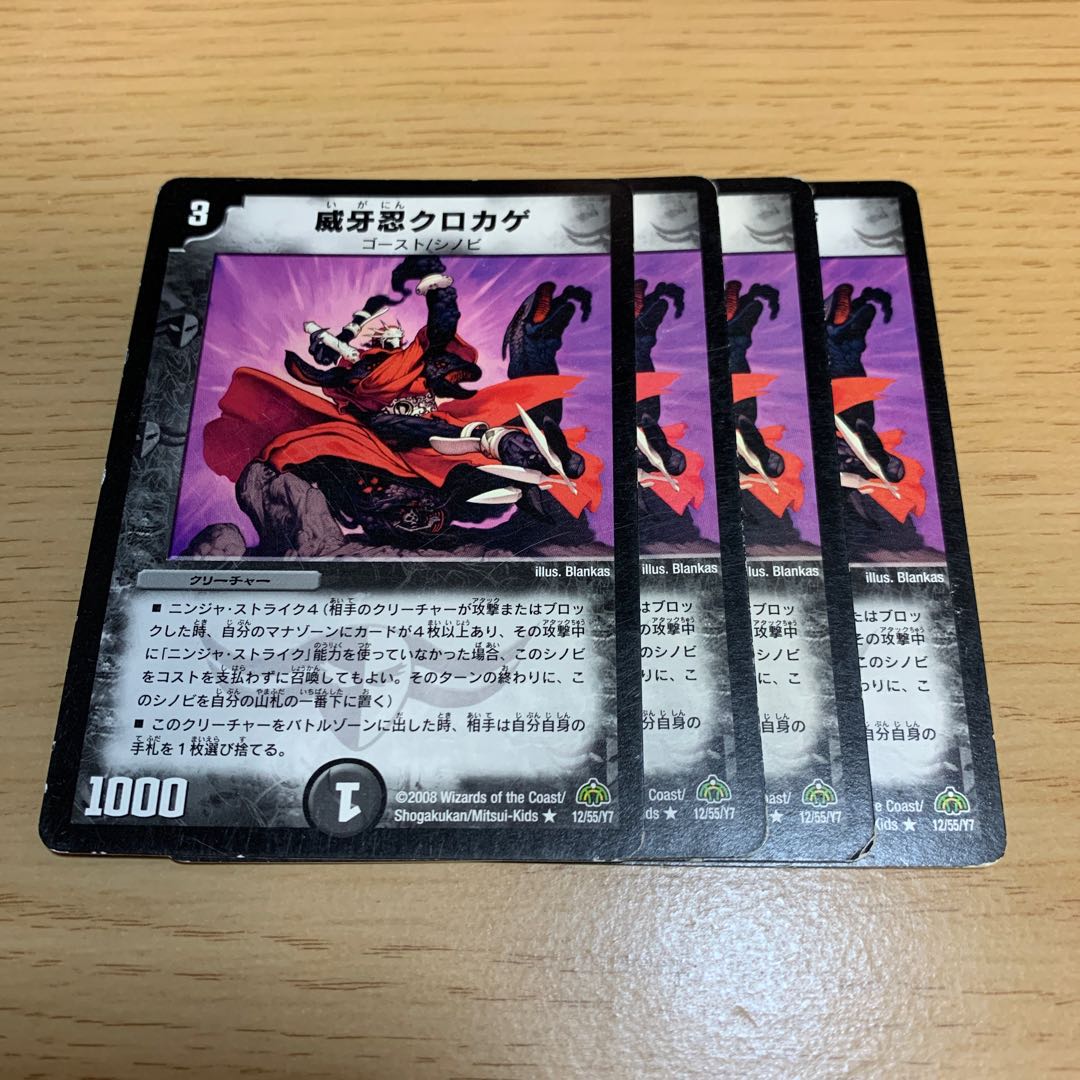 威牙忍クロカゲ R