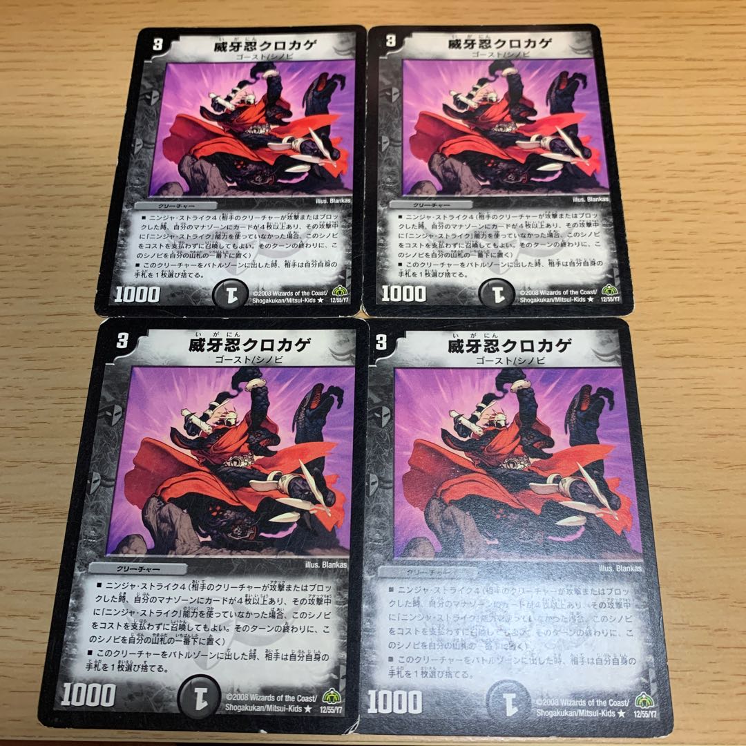 威牙忍クロカゲ R