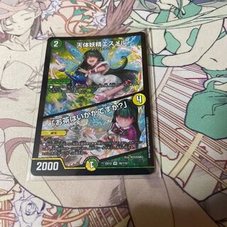 天体妖精エスメル｜「お茶はいかがですか?」