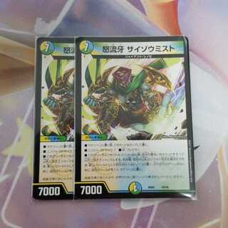 【デュエマ】サイゾウミスト　2枚セット