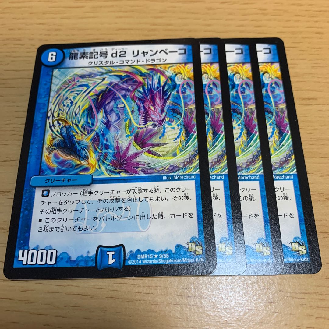 Dragon symbol d2 Lyampeko R