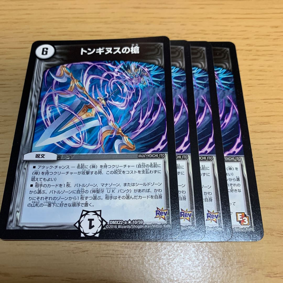 トンギヌスの槍 R