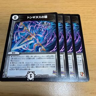 トンギヌスの槍 R