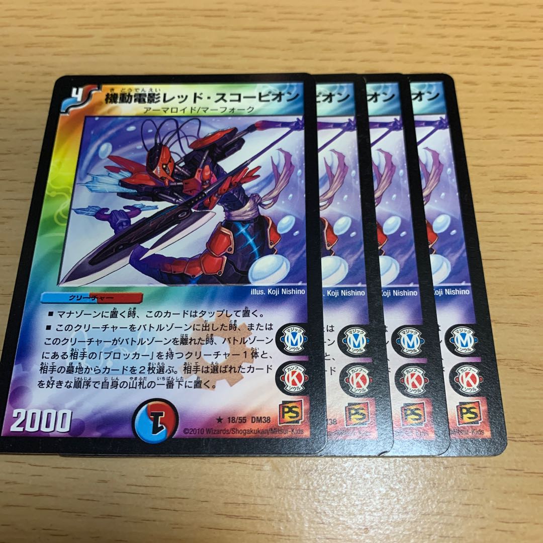 NO.2051 機動電影レッド・スコーピオン R 18/55