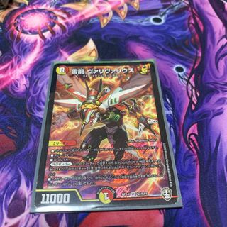 雷龍 ヴァリヴァリウス