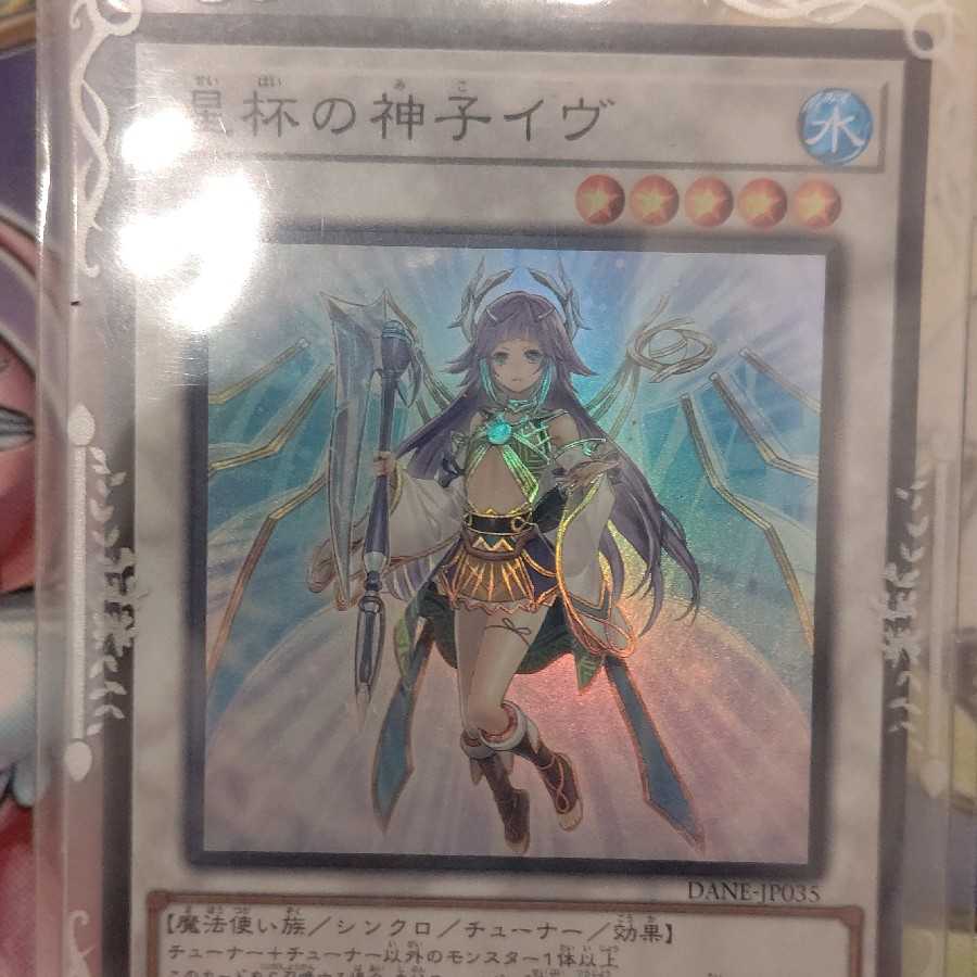 星杯の神子イヴ (スーパーレア)