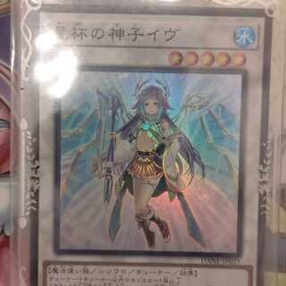 星杯の神子イヴ (スーパーレア)