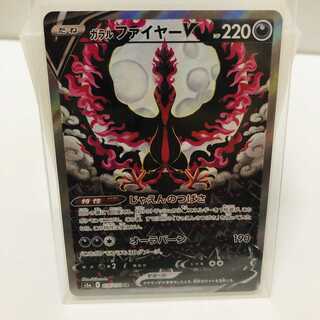 ガラルファイヤーV SR