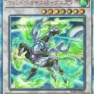 ウィンドペガサス@イグニスター　20th