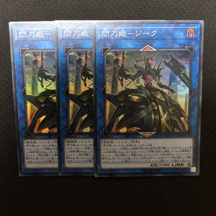 遊戯王　閃刀姫　ジーク