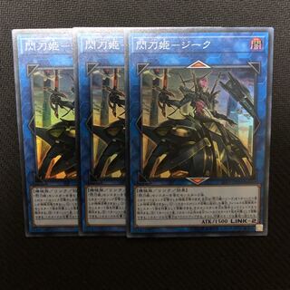 遊戯王　閃刀姫　ジーク