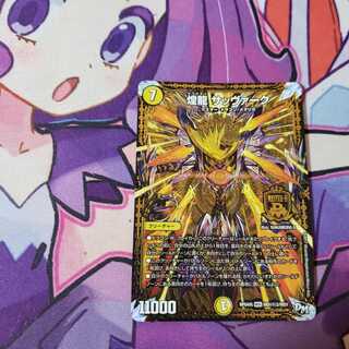 煌龍 サッヴァーク 1枚