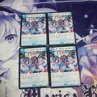 アストラセンサー 未使用①