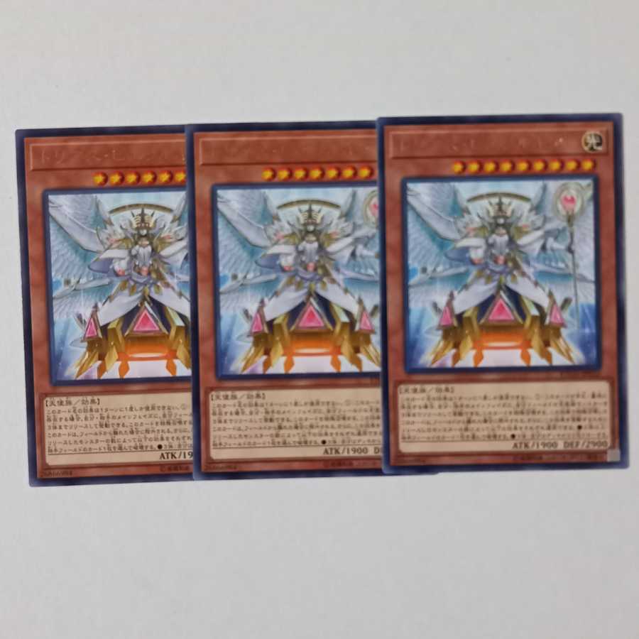 トリアス・ヒエラルキア レア3枚