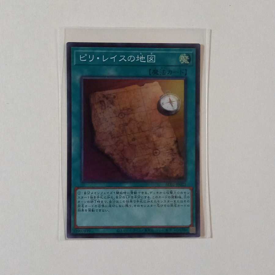 ピリ・レイスの地図 スーパーレア1枚