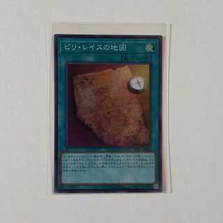 ピリ・レイスの地図 スーパーレア1枚