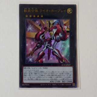獣装合体 ライオ・ホープレイ ウルトラレア1枚