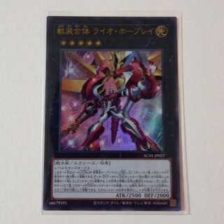 獣装合体 ライオ・ホープレイ ウルトラレア1枚