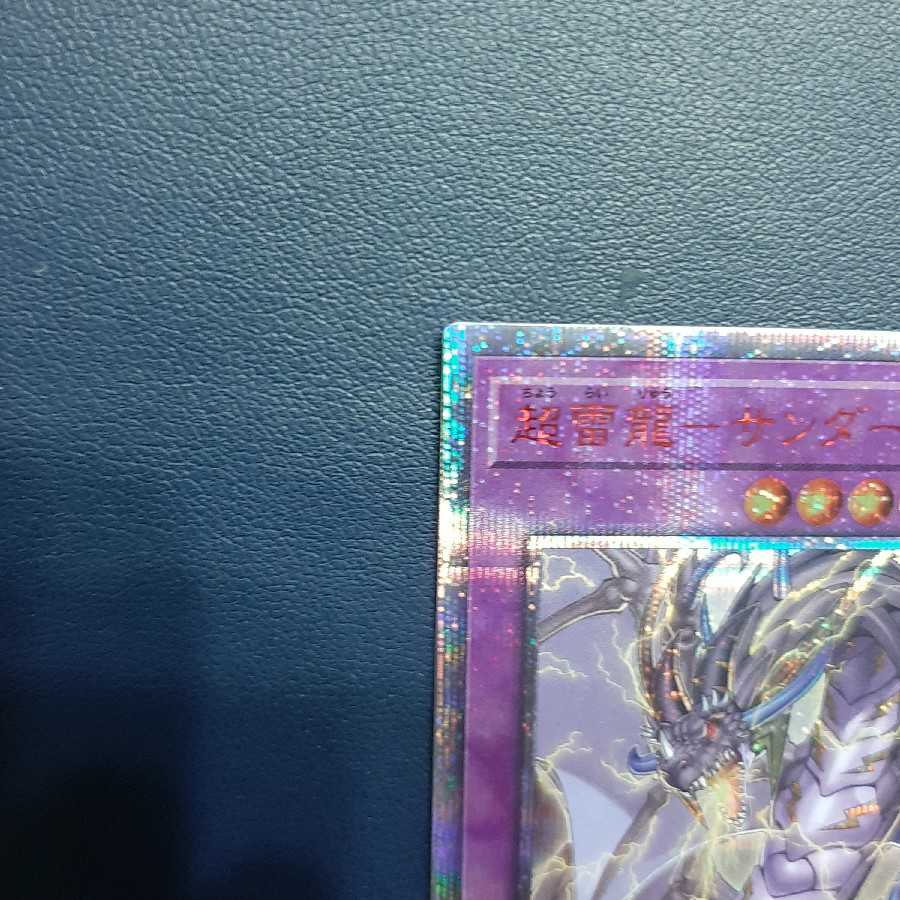 【20thSE 美品】高騰中 超雷龍サンダードラゴン