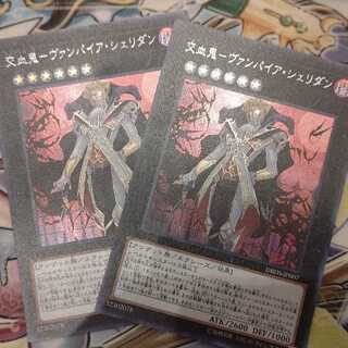 交血鬼 ヴァンパイア・シェリダン