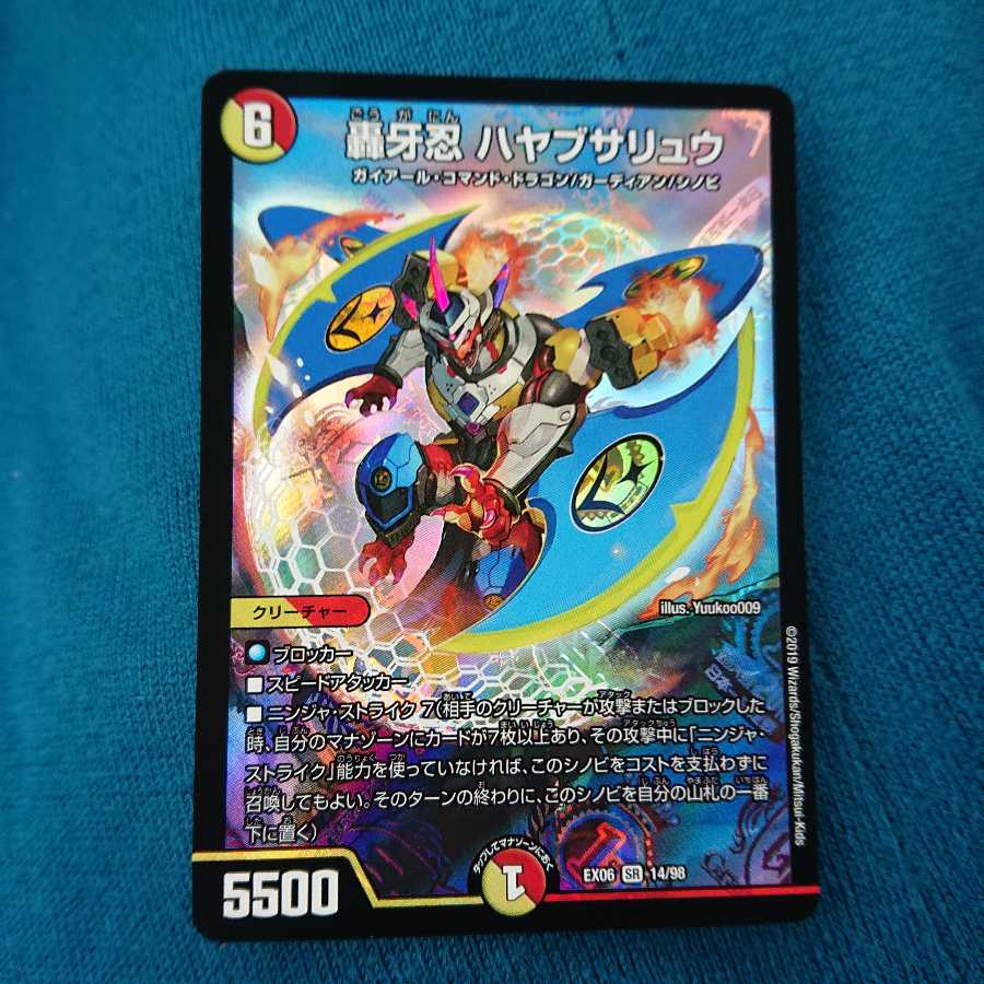 轟牙忍ハヤブサリュウ