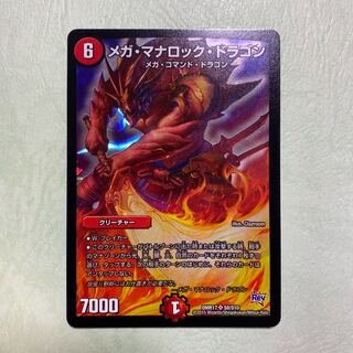 メガマナロックドラゴン