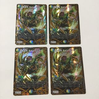 サイゾウミスト  ugc 4枚セット