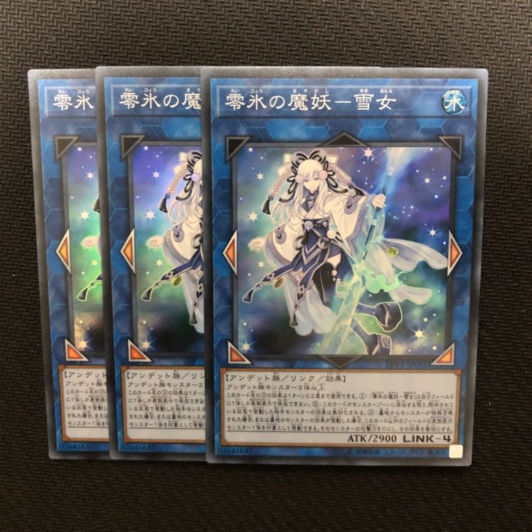 遊戯王　　零氷の魔妖　雪女　セット