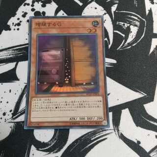 増殖するG スーパーレア  1枚  遊戯王