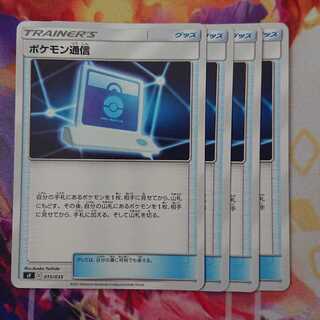 ポケモン通信 4枚セット