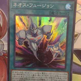 ネオス フュージョン(スーパーレア)