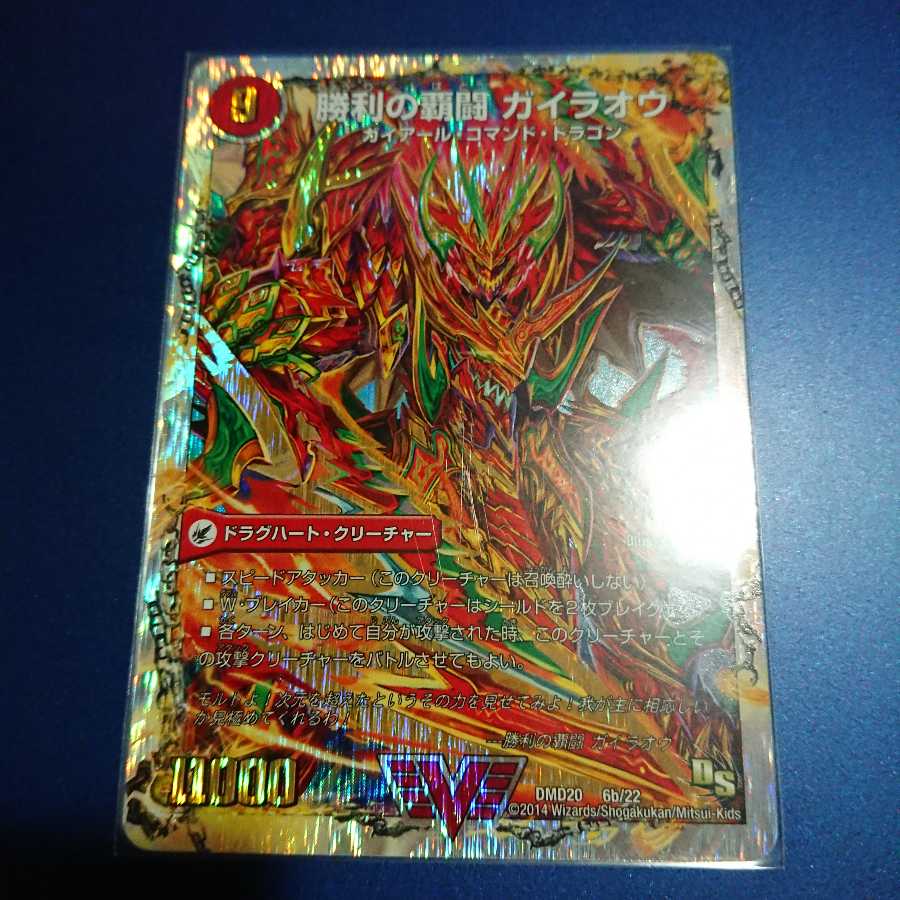 ガイラオウ/ガイオウバーン