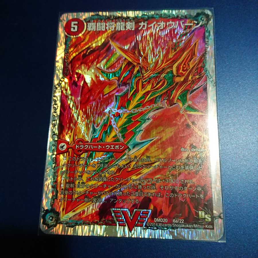 ガイラオウ/ガイオウバーン