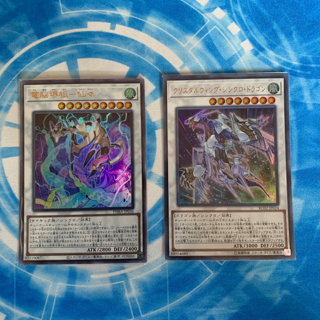 クリスタルウィング・シンクロ・ドラゴン　セット