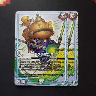 ポクタマたま　2枚