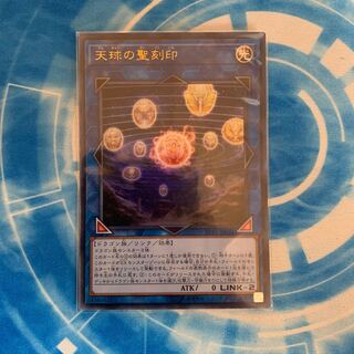 天球の聖刻印 ウルトラレア