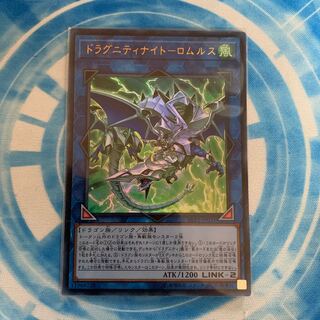 ドラグニティナイト-ロムルス ウルトラレア