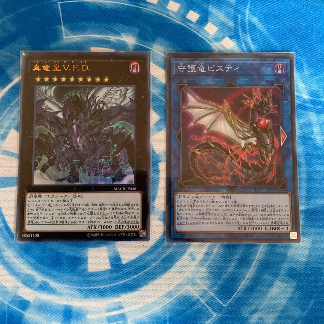 守護竜ピスティ スーパー セット