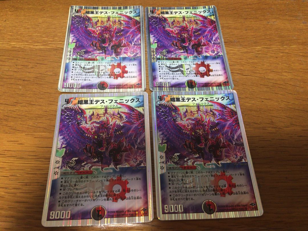暗黒王デス・フェニックス 4枚