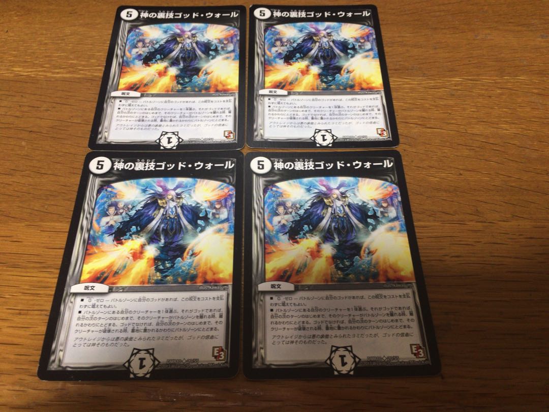 神の裏技ゴッド・ウォール(通常) 4枚