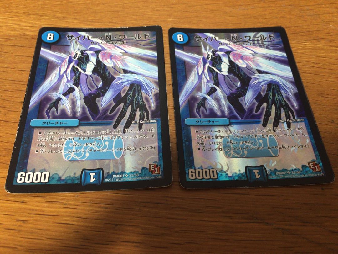サイバー・N・ワールド 2枚
