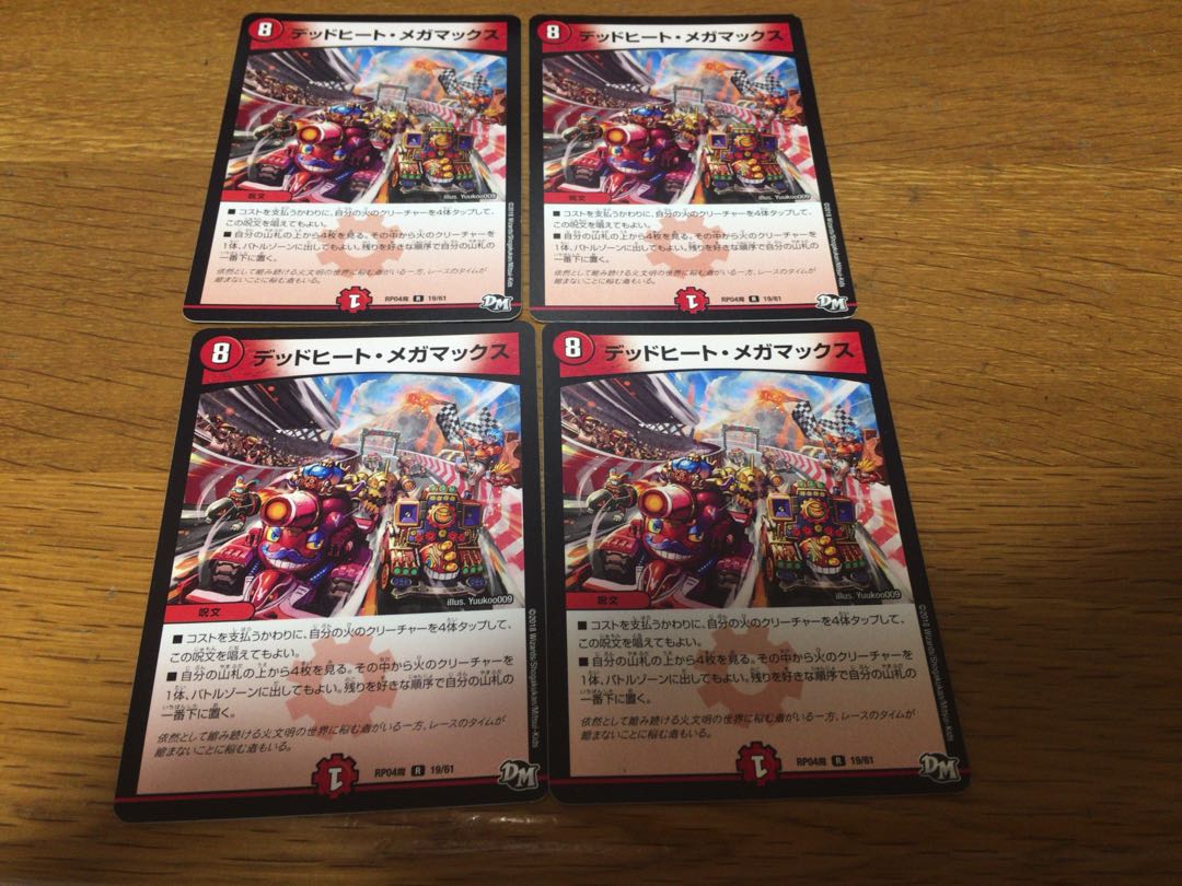 専用 デッドヒート・メガマックス 4枚 メガ メイキング ドラゴン3枚