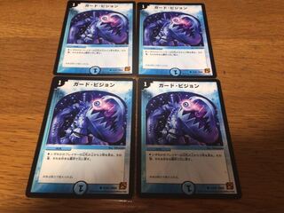 ガード・ビジョン　4枚