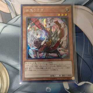 幽鬼うさぎ シークレットレア