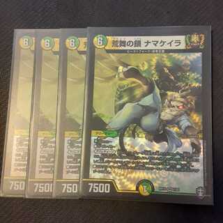 荒舞の鎖 ナマケイラ 4枚