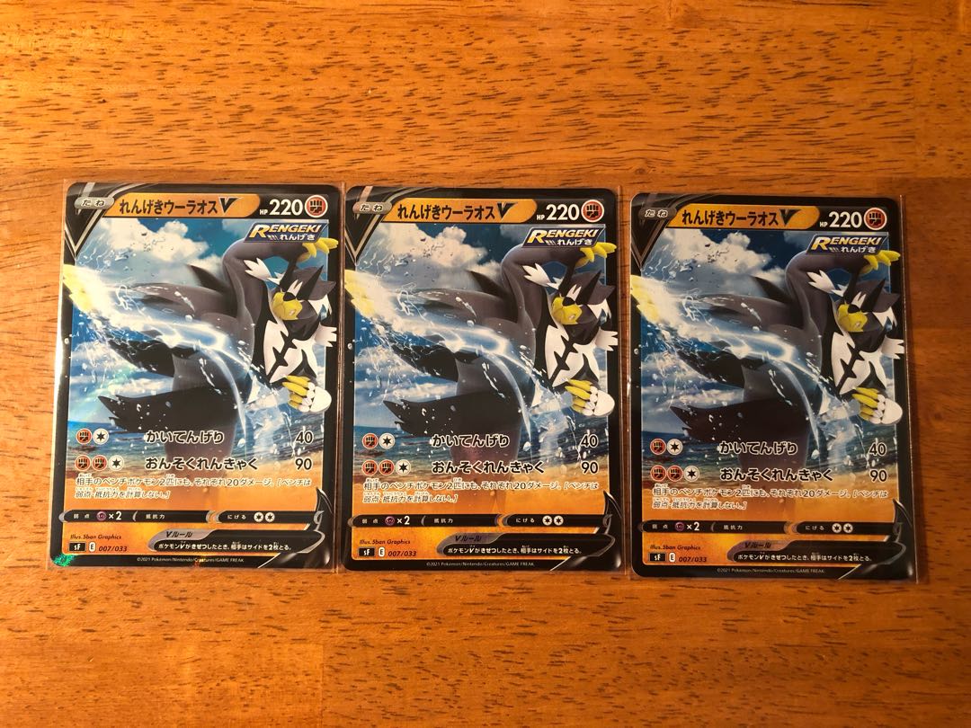 れんげきウーラオスV 3枚セット