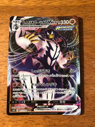 れんげきウーラオスVMAX RRR